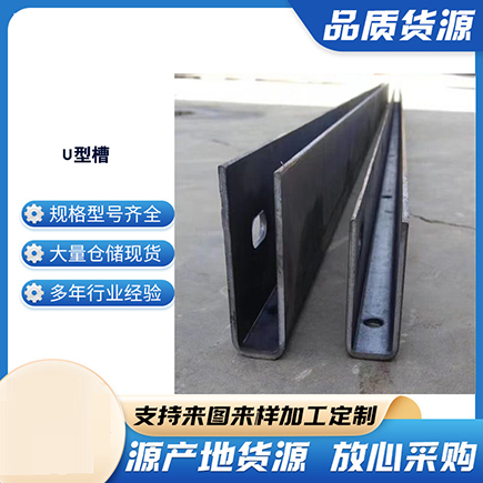 青羊上海市U型槽钢